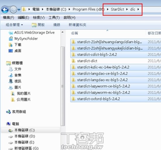 ▲ 要解壓的每一個資料夾放在星際譯王安裝資料夾裡頭的「dic」資料夾裡頭，每一個字典檔案都是一個獨立的資料夾。