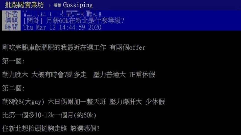 網友詢問兩種工作該選哪個好？(圖／截自PTT)