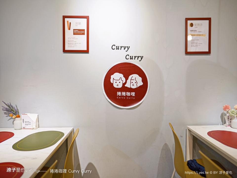 台中｜捲捲咖哩 Curvy Curry