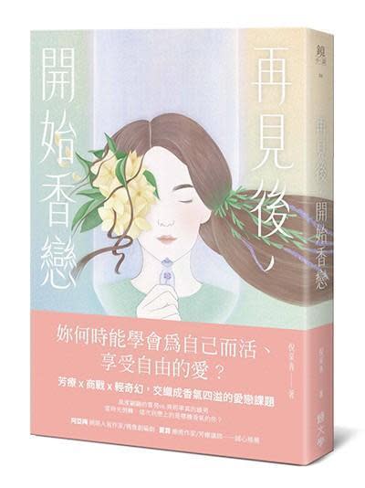 倪采青6月於鏡文學出版《再見後，開始香戀》，引起各方矚目。