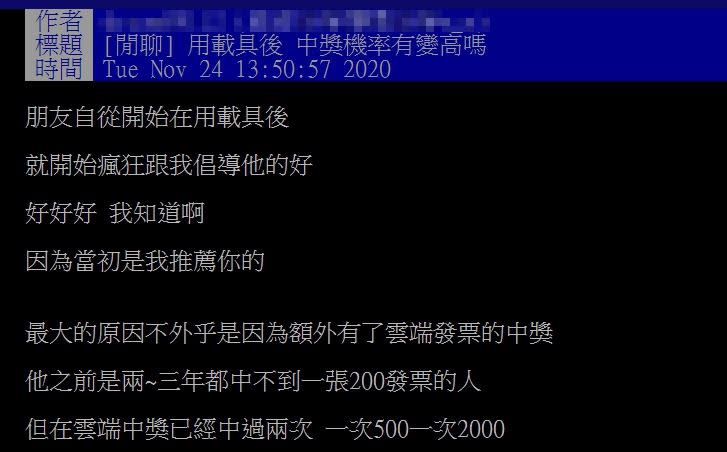 原PO表示朋友改用載具後，中過2次雲端發票專屬獎。（圖／翻攝自 PTT、資料圖）