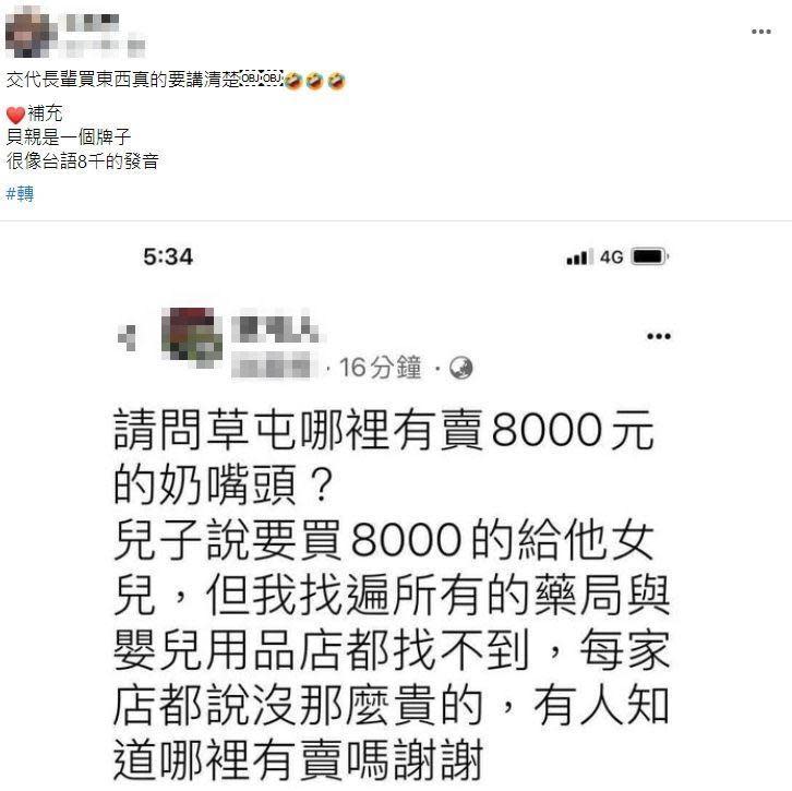 阿公為金孫買奶嘴頭，沒想到卻因為會錯意讓他撲了個空。（翻攝自爆廢公社）