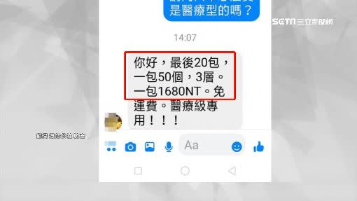 網路上有不肖人士醫療級口罩50片賣1680元。（圖／翻攝自爆怨公社臉書）