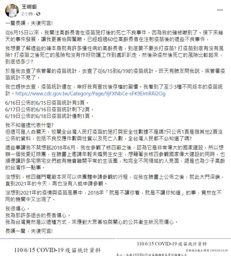 王明鉅揭穿疾管署「疫苗統計」消失問題。（圖／翻攝自王明鉅臉書）