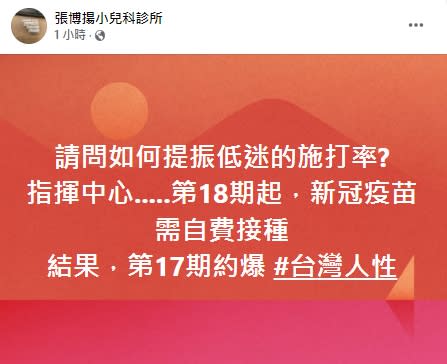 醫師提出一絕招提升疫苗打氣。   圖：翻攝自張博揚小兒科診所臉書