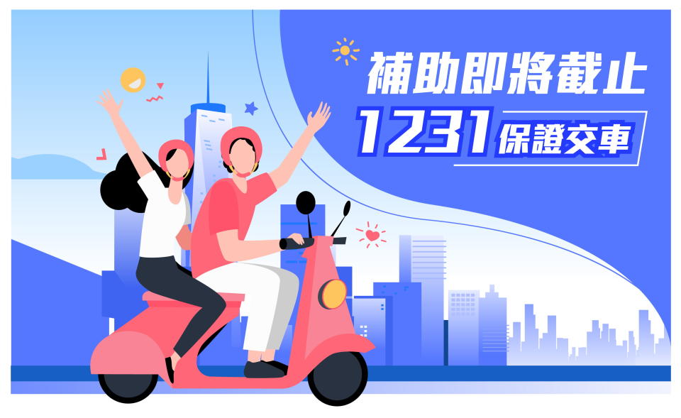 Kymco 於 2020 年底推出保證交車方案，進一步催出買氣。