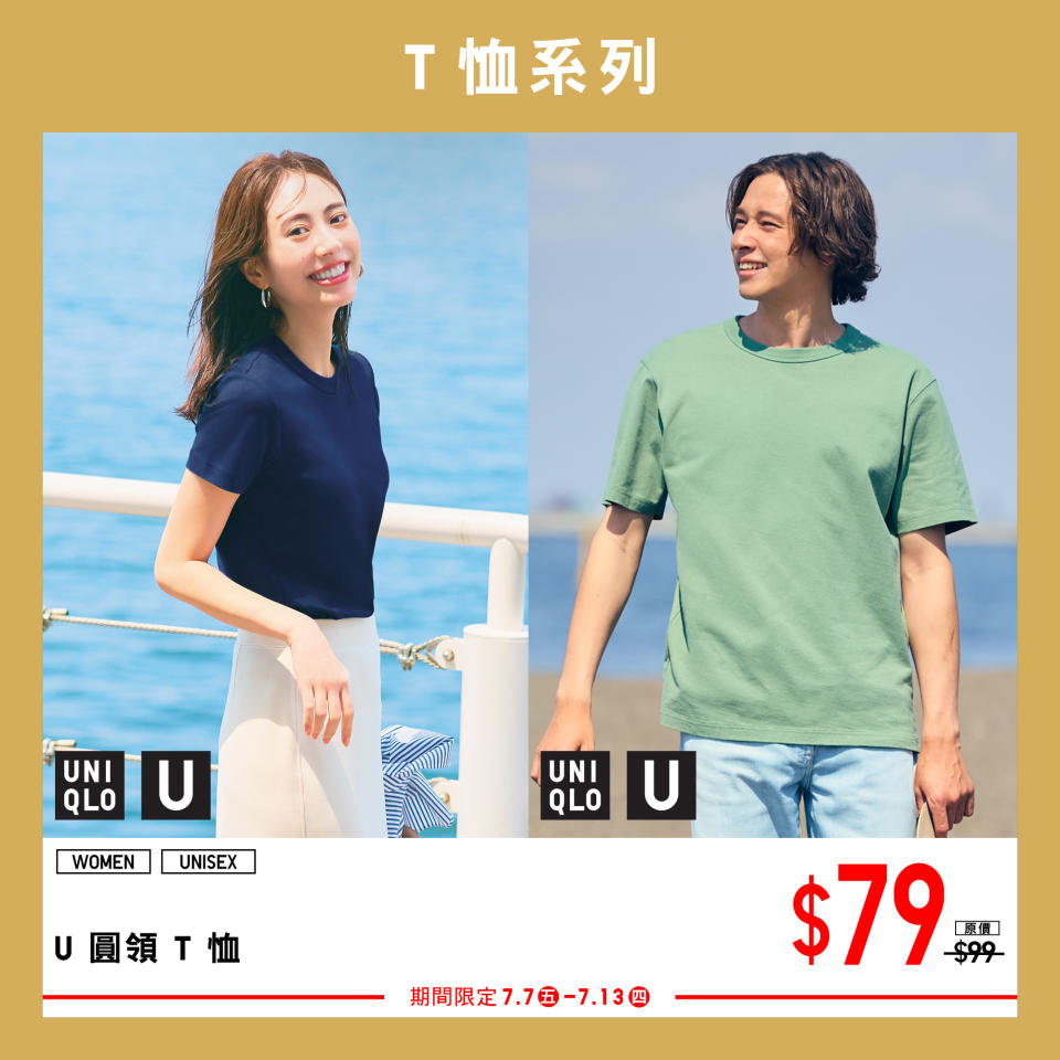 【UNIQLO】期間限定 夏日必備時尚單品 $49起（即日起至13/07）