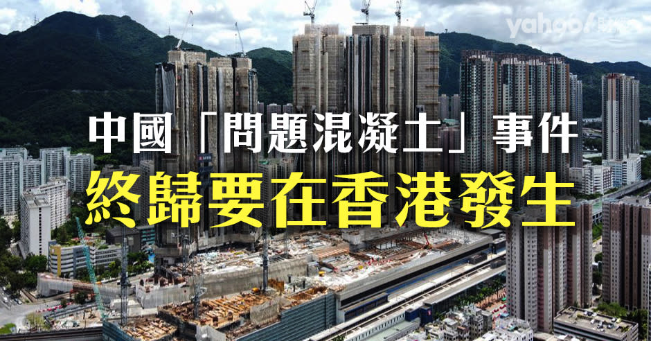 「柏傲莊III」因混凝土強度測試不達標而要拆掉重建