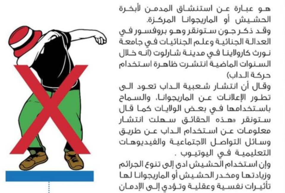 The Saudi Interior Ministry’s National Commission for Combating Drugs published a poster last year that warns against dabbing. (h/t BBC)