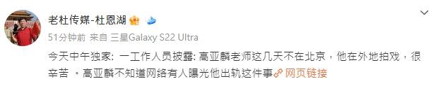 資深媒體人杜恩湖聯絡高亞麟本人以及其經紀人，得到了沉默的回應。（圖／翻攝自杜恩湖微博）