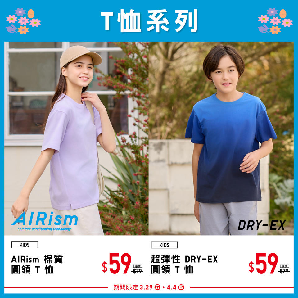 【UNIQLO】復活節期間限定明星商品（29/03-04/04）