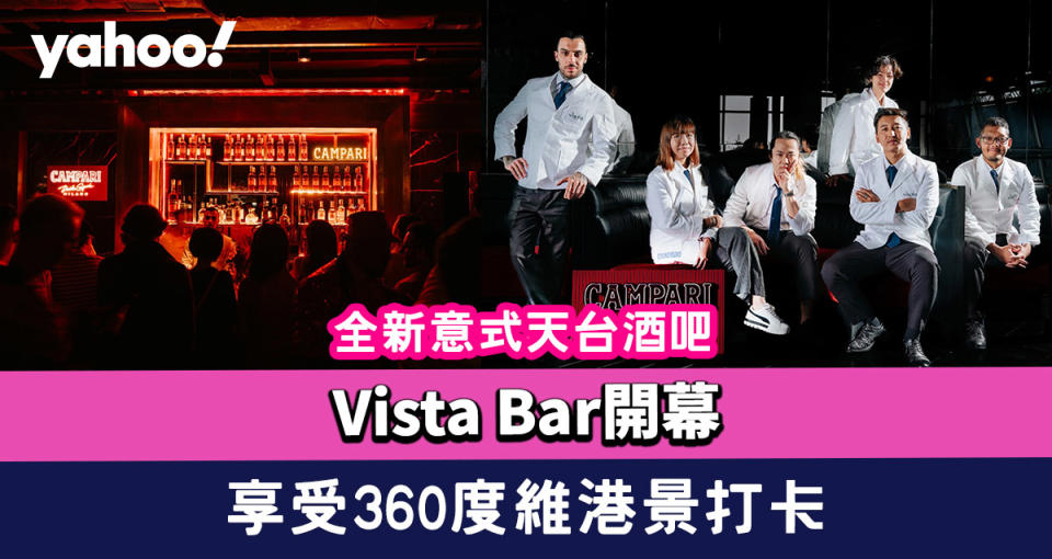 尖沙咀美食｜全新意式天台酒吧Vista Bar開幕 享受360度維港景打卡