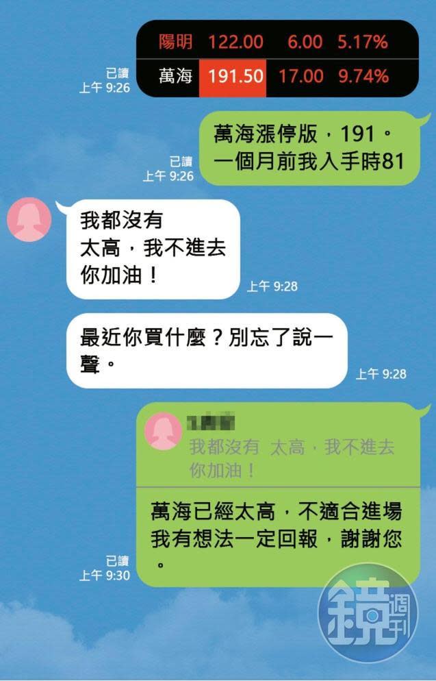 林秉樞自誇以81元買進萬海，短短1個月就漲到快200元，S貴婦都沒買，喊「吃醋」。（示意圖）