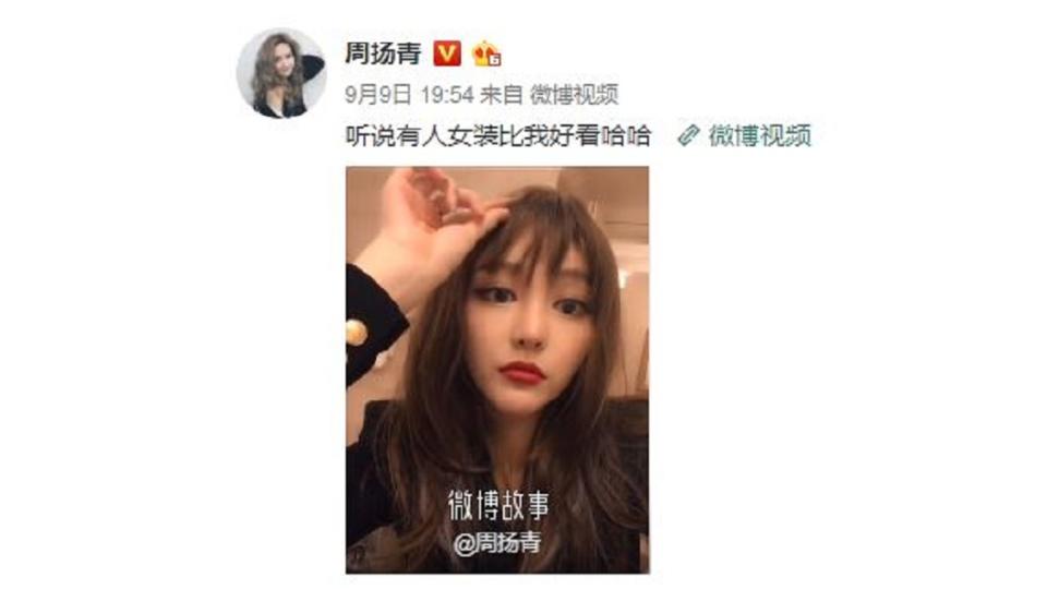 周揚青回應羅志祥扮女裝。圖／翻攝自周揚青微博