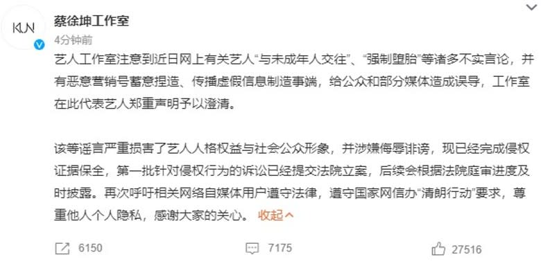 蔡徐坤承認曾戀C小姐　央視將所有相關視頻下架