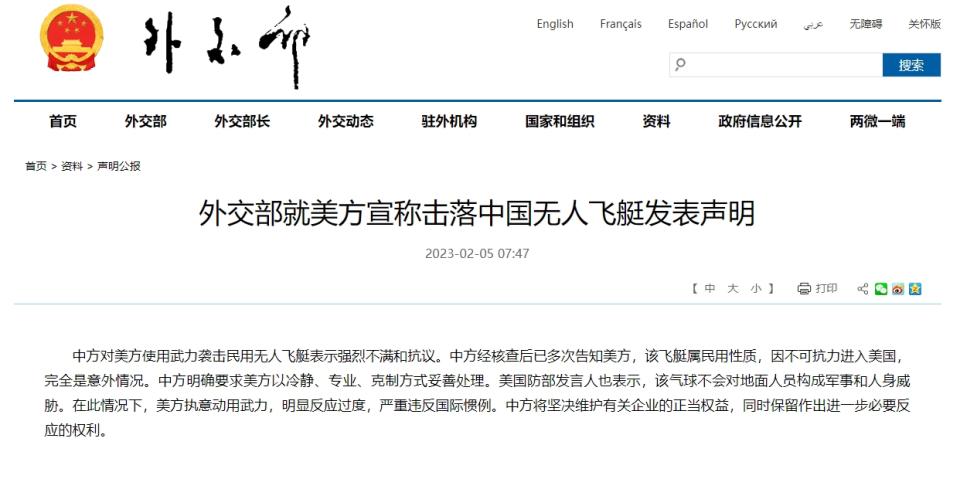 中國大陸外交部就美方宣稱擊落中國無人飛艇發表聲明。（圖／翻攝自中國大陸外交部官網）