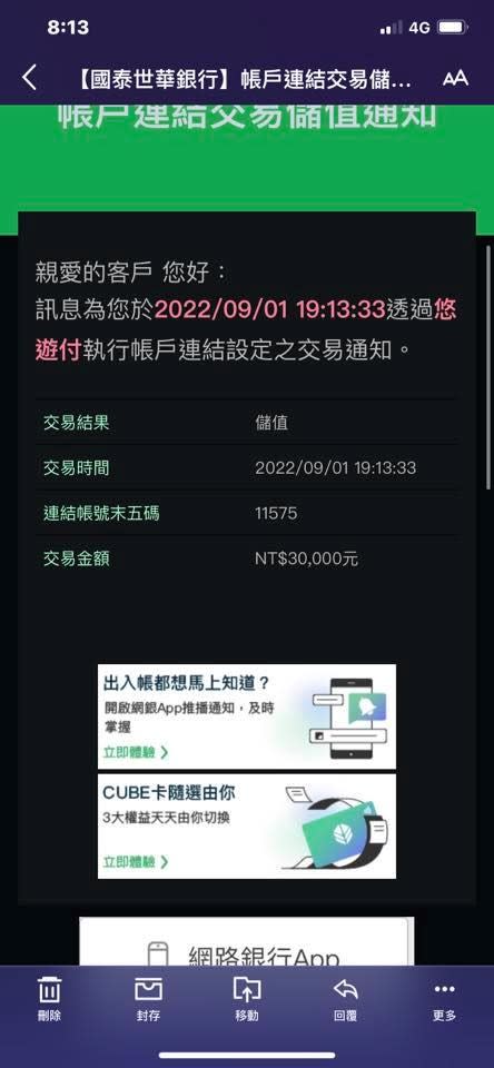 一名網友表示，她帳戶的錢不斷被轉出。（圖／翻攝自爆料公社）