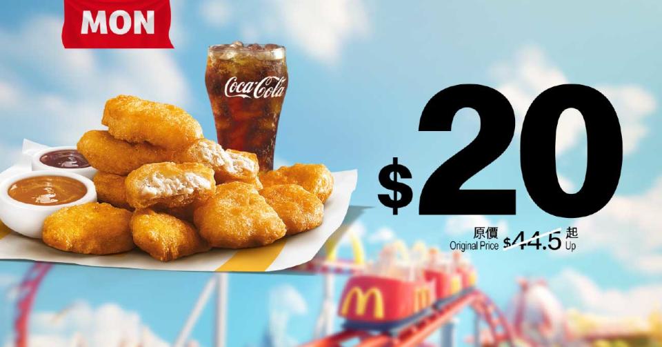 【McDonald's】連續7日麥麥勁賞 $20九件麥樂雞配中汽水（27/05-02/06）