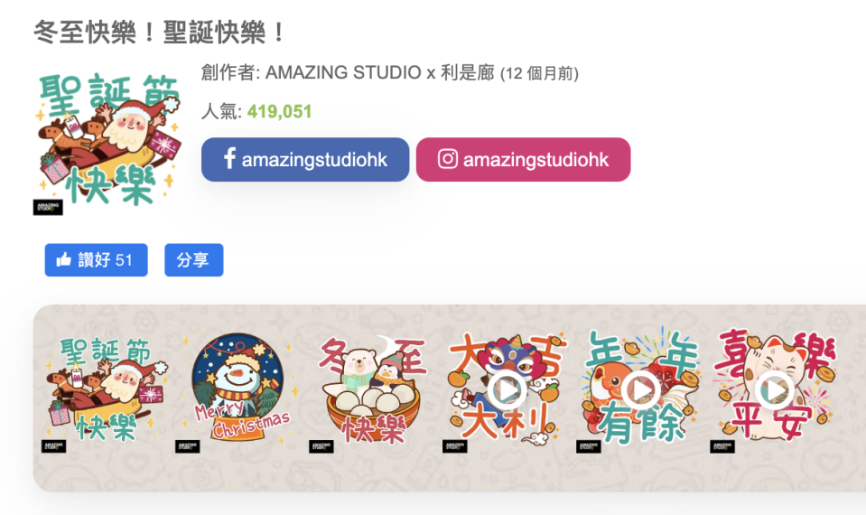 聖誕貼圖Sticker大合集！Squly & Friends、癲噹、文地貓、大麻成動態聖誕Sticker