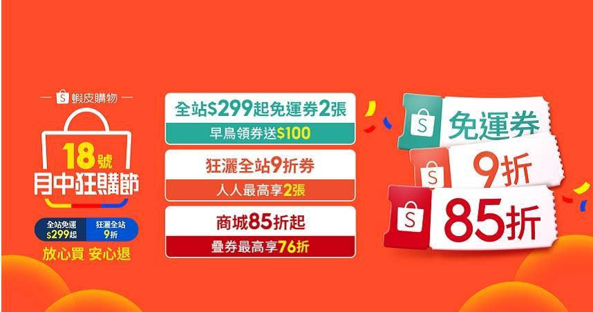 蝦皮又傳當機。（示意圖／翻攝自蝦皮購物臉書）