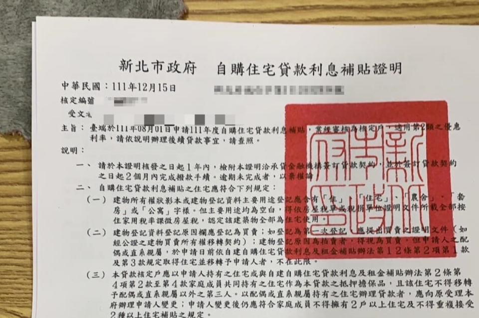 有網友收到利息補貼通知書，好奇其中意義。（圖／翻攝自買房知識家 A你的Q）