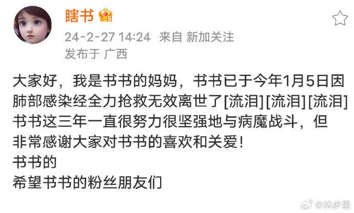 瞎書母親在今日消息曝光後，也透過女兒微博證實死訊。（圖／翻攝自微博）