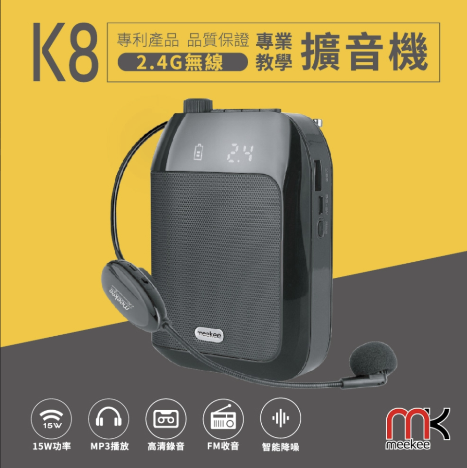▲meekee K8 2.4G無線專業教學擴音機，智能降噪超清晰，原價2,980元、至8/31活動價66折只要1,980元，下單再折享驚喜價。（圖片來源：Yahoo購物中心）
