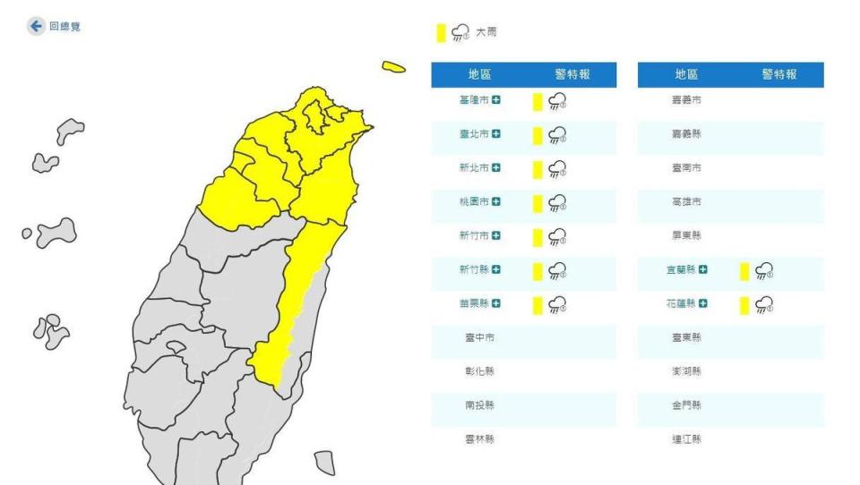 氣象局對9縣市發布大雨特報。（翻攝自氣象局官網）