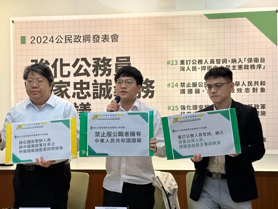 經濟民主連合智庫與台灣公民陣線於今（12日）上午召開記者會，提出「強化公務員國家忠誠義務三倡議」。
