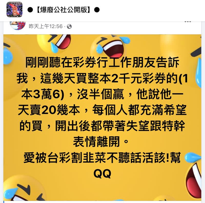 彩券行員工透露砸錢買整本刮刮樂的人通常都帶著失望離開。（圖／翻攝自爆廢公社公開版）