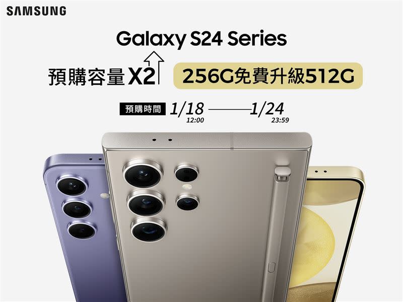 PChome 24h購物-預購期間內購買Samsung Galaxy S24旗艦系列任一機型，即可以容量256GB定價直接無痛升級為512GB。（圖／PChome 24h購物提供）