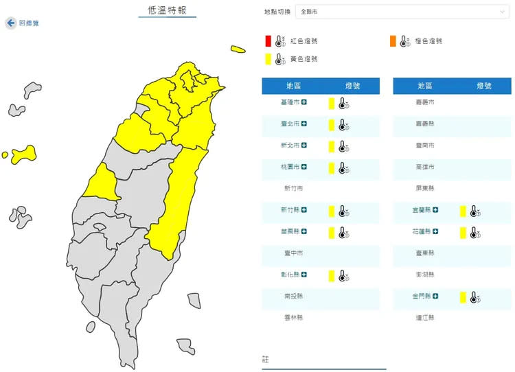 今(3/9)晨氣象署發布10縣市低溫特報。翻攝自中央氣象署