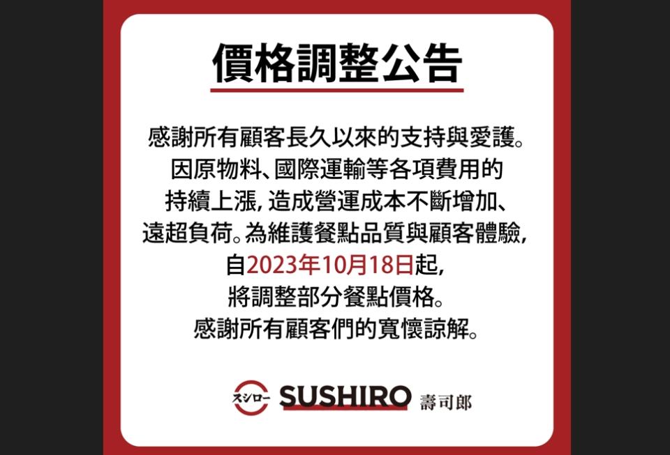 台灣壽司郎宣布，受原物料等成本調升影響，從10月18日起調整10項副餐價格。（圖取自台灣壽司郎網站）