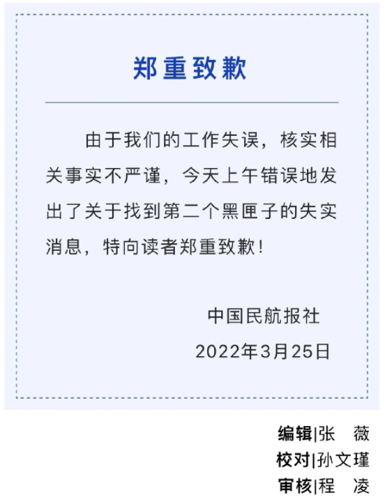 《中國民航報》下午馬上發布道歉文。（圖／翻攝自微博）