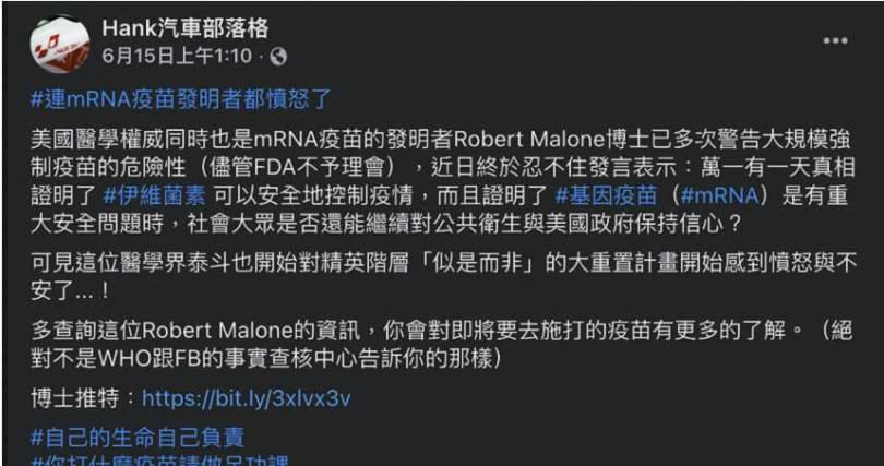 資深汽車部落客Hank日前在臉書轉發美國醫學權威馬龍博士的推特，介紹他是「mRNA疫苗的發明者」。（圖／翻攝自Hank汽車部落格臉書）