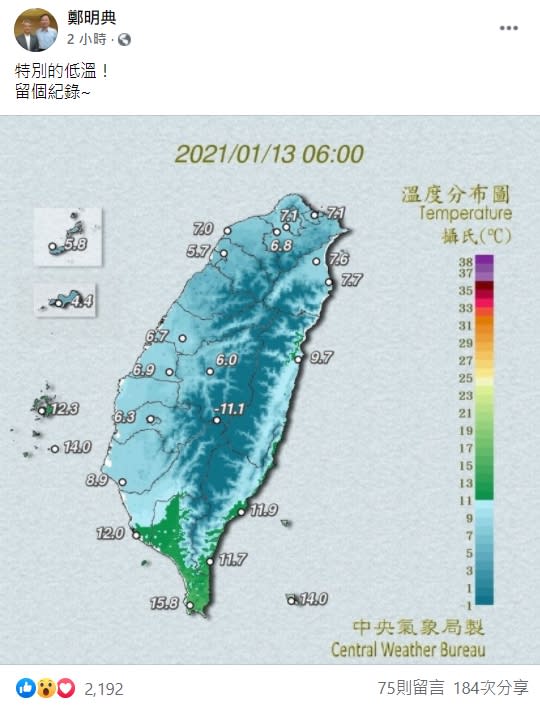 鄭明典隨後又PO出了一張全台低溫的「冰番薯」圖。（圖／翻攝自鄭明典臉書）