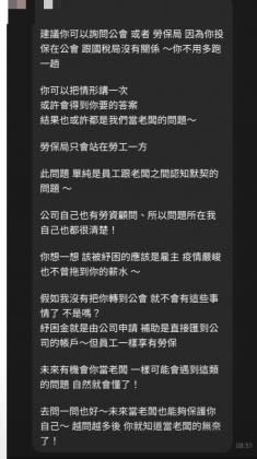 該名老闆竟稱該被紓困的是雇主才是。（圖／翻攝自PTT）