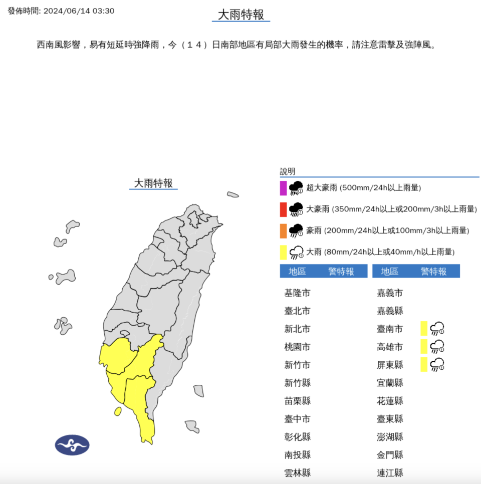 氣象署針對3縣市發布大雨特報（圖／氣象署官網）