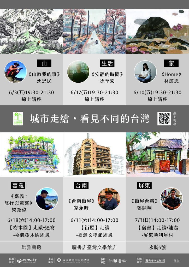 台南生活美學館推出「城市走繪，看見不同的台灣」，串連三座城市，讓所有人享受樂讀趣。（美學館提供）