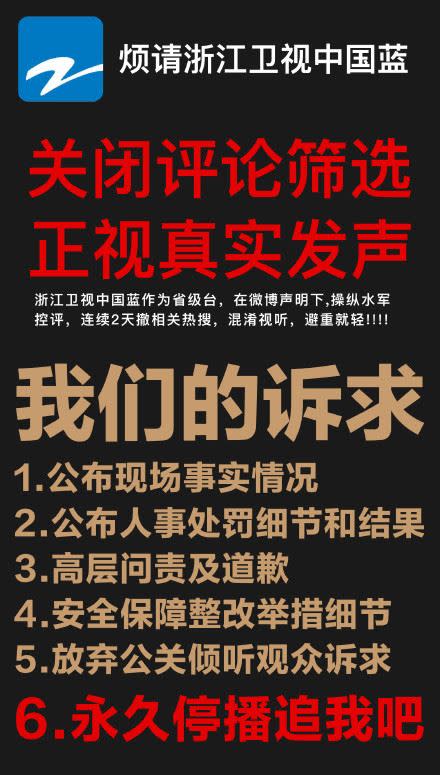 粉絲提6大訴求、20問要求浙江衛視回應。（圖／翻攝自微博）