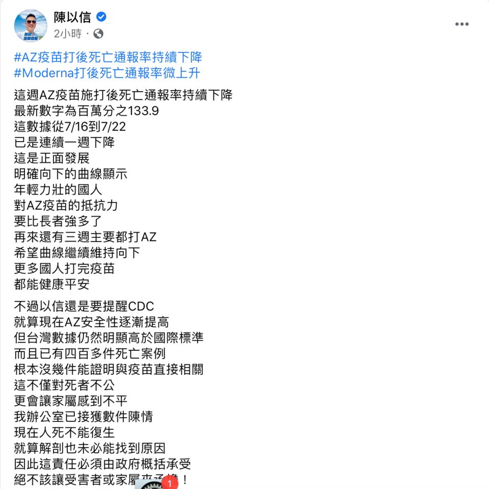 國民黨立委陳以信提醒，儘管AZ疫苗安全性逐漸提高，但台灣數據仍然明顯高於國際標準。   圖：翻攝自陳以信臉書