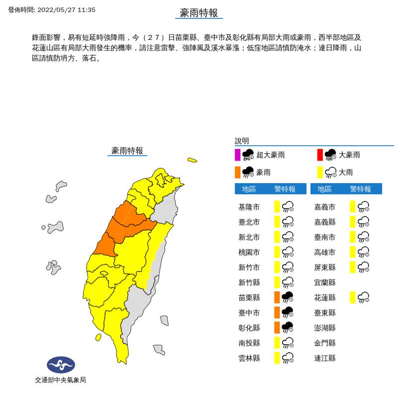 氣象局針對17縣市豪、大雨特報。（圖／氣象局）