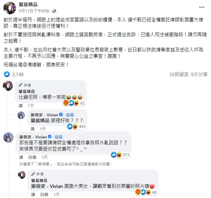 連千毅直播平台蘭庭精品的貼文以及留言。（圖／翻攝自臉書／蘭庭精品）