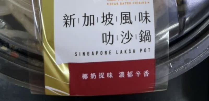 ▲原PO帶著讀國小的姪子在超商買晚餐，姪子突然說要吃「力沙鍋」，讓他一聽很是困惑，後才知是指「叻沙鍋」。（圖／翻攝自Dcard）