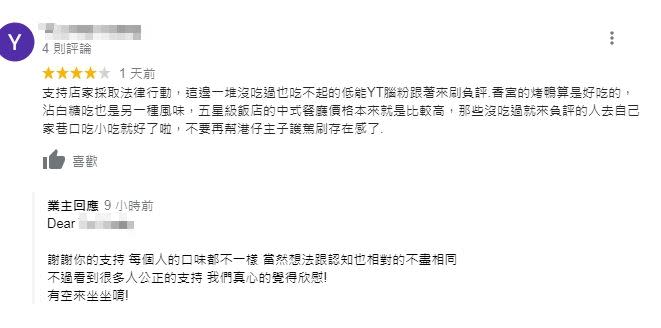 業者也一一針對此事關心的民眾回應。（圖／翻攝自Google Map）