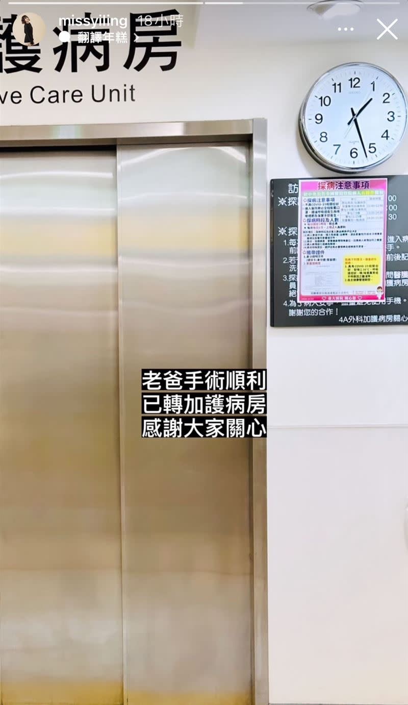 「新店蔡依林」關注老爸的手術。（圖／翻攝自新店蔡依林IG）