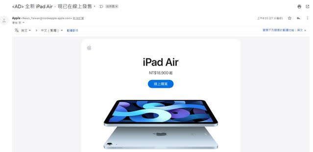 許多人收到蘋果的廣告信通知「全新iPad Air現已在線上發售」