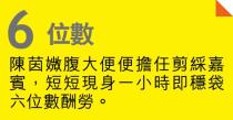 留港自然分娩 陳茵媺終爆懷男B