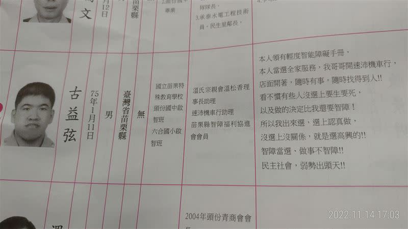 古益弦投入里長選舉。（圖／翻攝自古富源臉書）