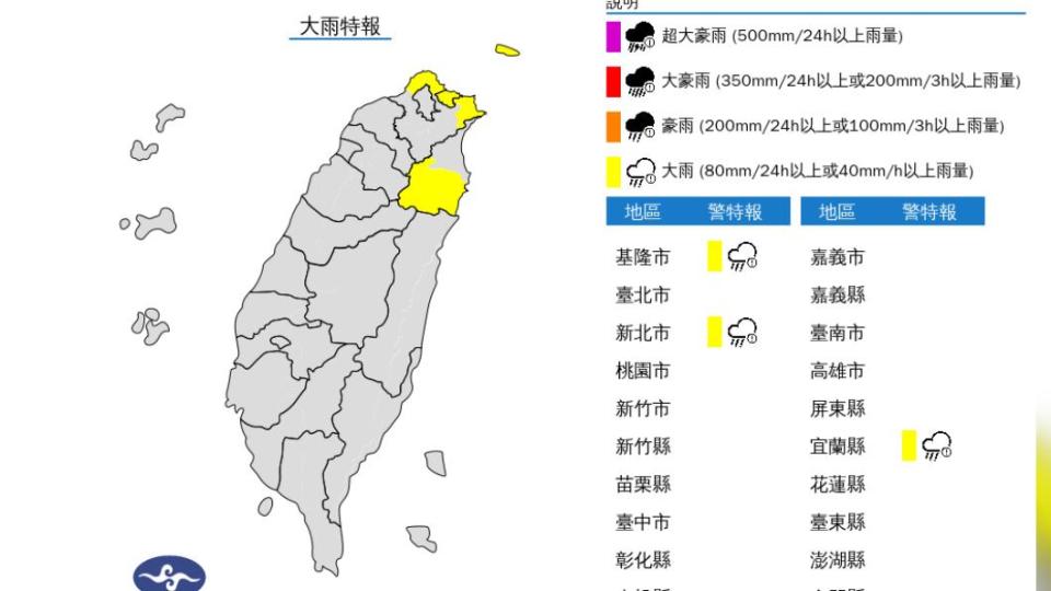 氣象署今（12）日發布大雨特報。（圖／氣象署）